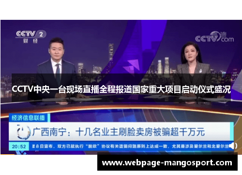 CCTV中央一台现场直播全程报道国家重大项目启动仪式盛况