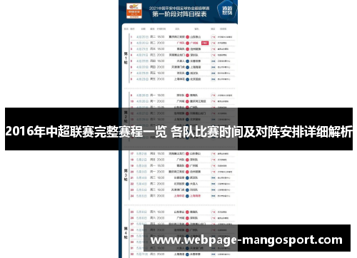 2016年中超联赛完整赛程一览 各队比赛时间及对阵安排详细解析