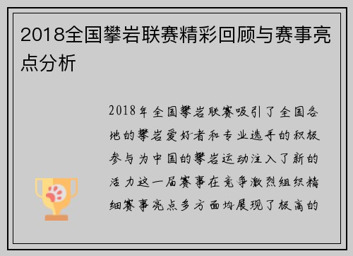 2018全国攀岩联赛精彩回顾与赛事亮点分析