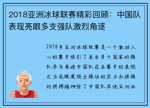 2018亚洲冰球联赛精彩回顾:中国队表现亮眼多支强队激烈角逐