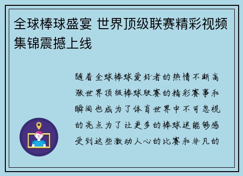 全球棒球盛宴 世界顶级联赛精彩视频集锦震撼上线