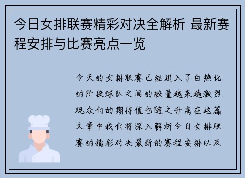今日女排联赛精彩对决全解析 最新赛程安排与比赛亮点一览
