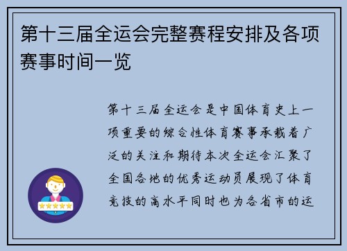 第十三届全运会完整赛程安排及各项赛事时间一览