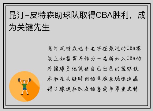 昆汀-皮特森助球队取得CBA胜利,成为关键先生