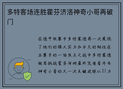 多特客场连胜霍芬济洛神奇小哥再破门