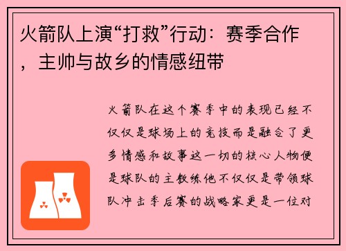 火箭队上演“打救”行动：赛季合作，主帅与故乡的情感纽带