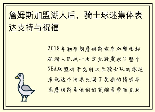 詹姆斯加盟湖人后，骑士球迷集体表达支持与祝福